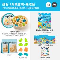 mideer弥鹿太空沙玩具儿童男女孩安全不粘手星空室内沙子生日礼物2724 4斤装：奇趣滨海+果冻贴（不可思议水族馆）
