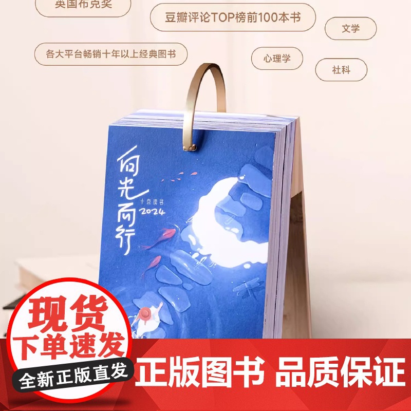 [2024年蓝色]2024年十点读书日历 2024台历 听书日历 365天新年创意日历摆件礼物桌面日历高清大图