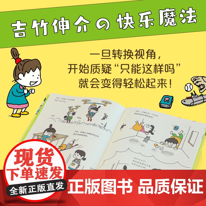 []只能这样吗不一定吧吉竹伸介 想象力 思考 可能性 这是苹果吗也许是吧好无聊啊好无聊 2020年教师10大童书 爱心树高清大图