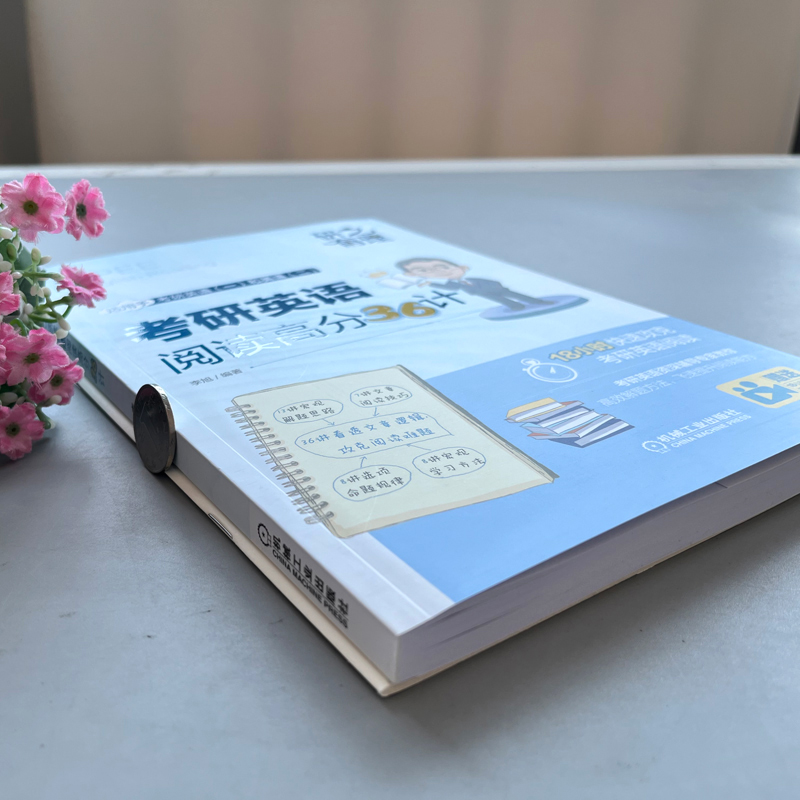 考研英语阅读高分36计 [正版]李旭2024考研英语阅读高分36计考研英语英一英二历年真题基础强化冲刺版可搭旭哥讲英高清大图