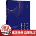 正版 政府性融资担保制度研究 唐弋夫 著 法律出版社