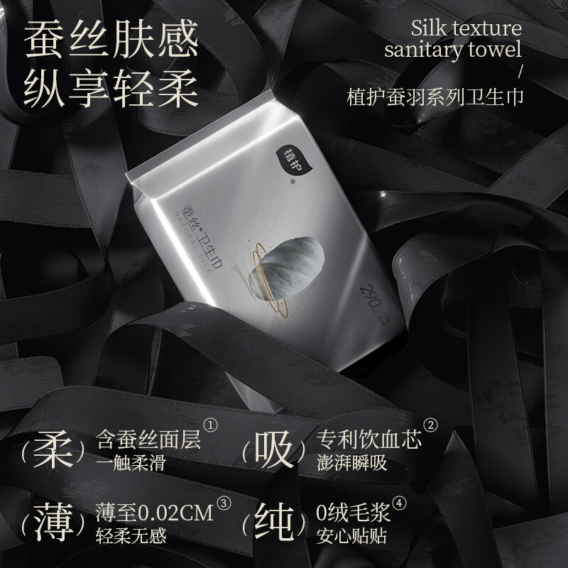 植护蚕丝卫生巾组合装(3包)日用245mm10片+日夜两用290mm7片+夜用420mm5片高清大图