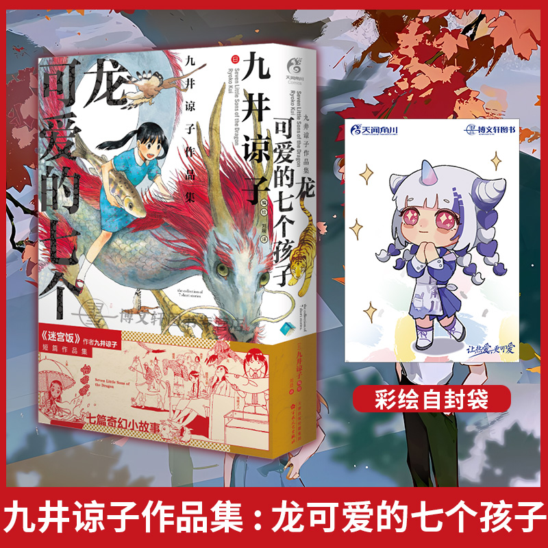 九井谅子涂鸦集+作品集[套装3册] [正版]套装3册防损包装+赠特典九井谅子涂鸦集+作品集 白日梦时间时刻龙可爱的七高清大图