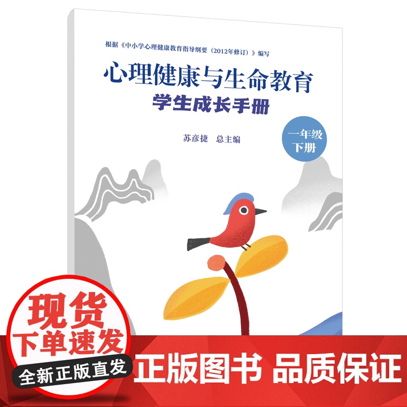 6册 心理健康与生命教育 学生成长手册 一年级下册至六年级下册 学生成长手册 学期心里问答高清大图