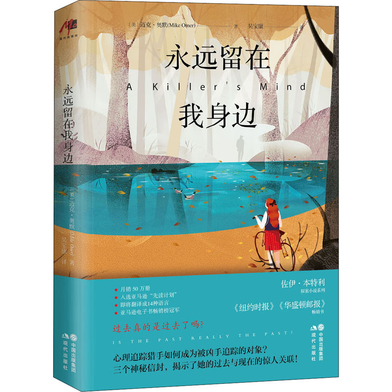 醉染图书永远留在我身边9787514386844高清大图