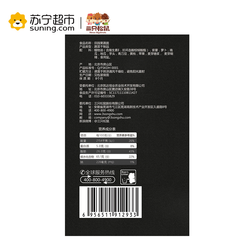 三只松鼠 蜜饯 田园果蔬脆100g(休闲零食)