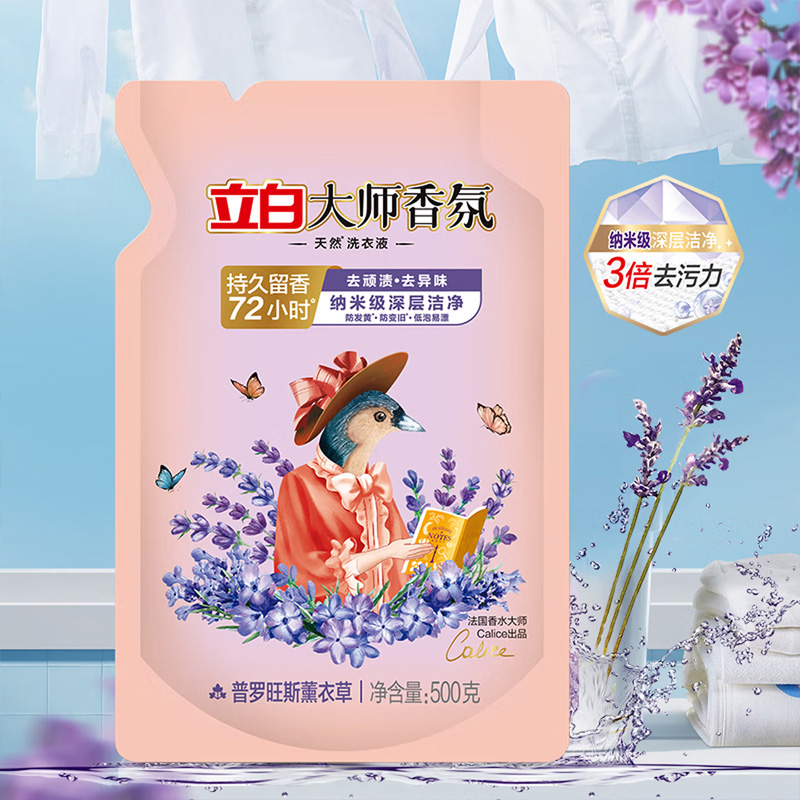 立白洗衣液500g*2袋大师普罗旺斯薰衣草持久留香高清大图