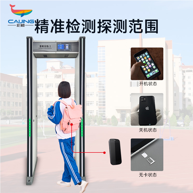 CJ-A44考场酒店家具安检门金属安检门高精度安检门车站安检门办公家具手机检测门高清大图