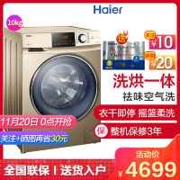 海尔（Haier） 海尔洗衣机滚筒 10公斤大容量家用直驱变频烘干洗烘一体 滚筒洗干一体机 G100728HB14G