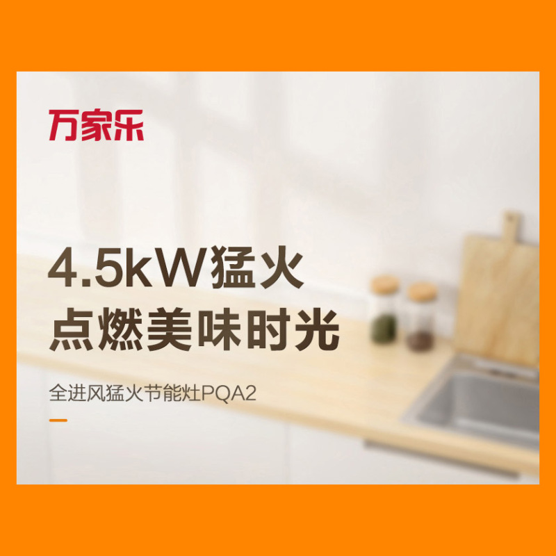万家乐厨电套餐烟灶两件套 20立方大风量 4500W大火力 手势控制 玻璃面板 天然气PC2+PQA2