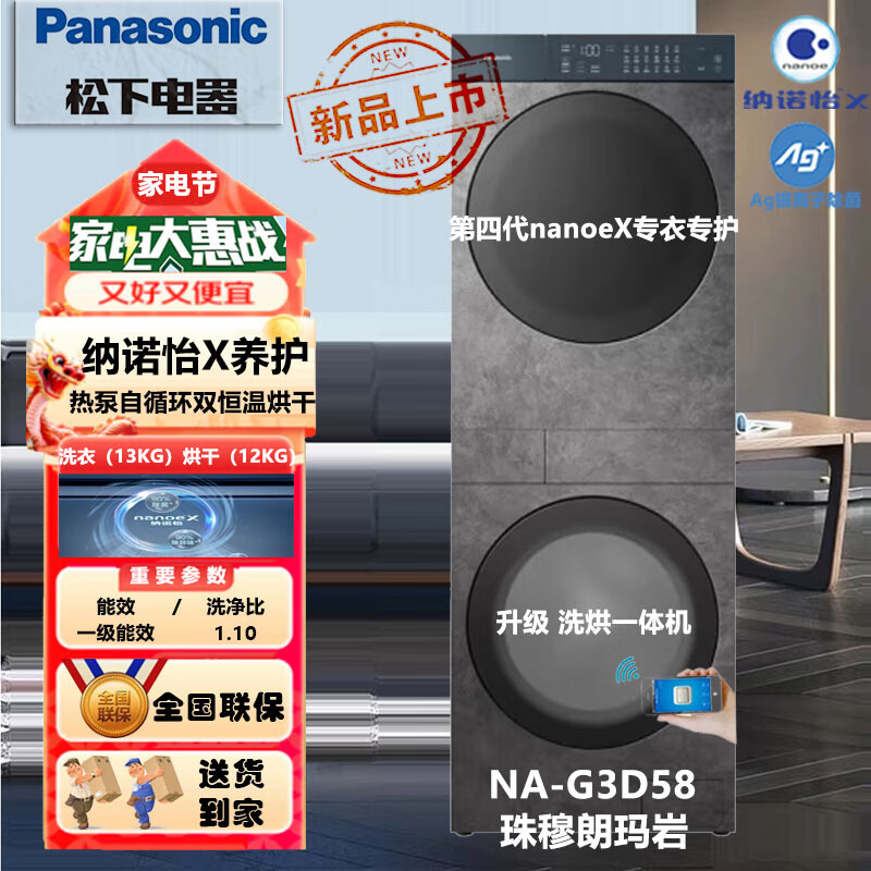 松下NA-G3D58 喜马拉雅复式一体洗衣机13洗+12烘 洗烘套装 岩板纯平全嵌 水氧泡沫净 光动银除菌珠穆朗玛岩