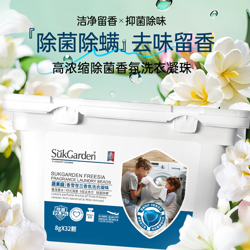 蔬果园(SukGarden)香雪苍兰香氛洗衣凝珠 8g×32颗 洗衣液