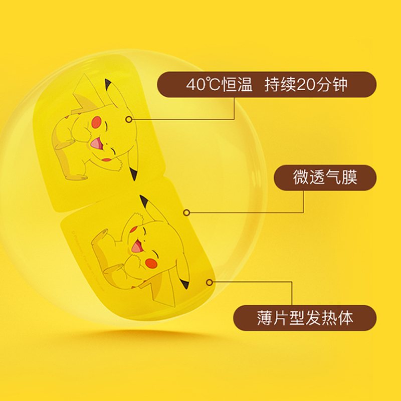 YOUHOO 皮卡丘蒸汽眼罩 003-盘它