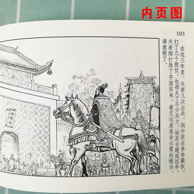 礼盒精装 东周列国 全30册 [正版]礼盒精装版东周列国收藏本30册盒装连环画 珍藏老版怀旧小人书全套50-60年代经典高清大图