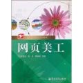 网页美工