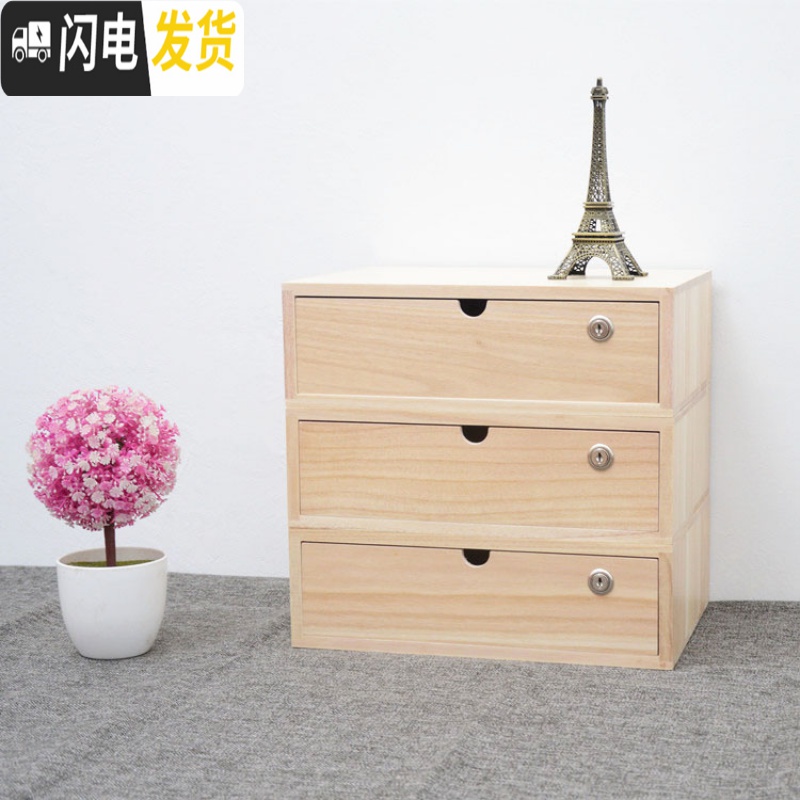 三维工匠实木收纳盒带锁桌面抽屉式办公室整理首饰储物柜电脑显示器增高架高清大图