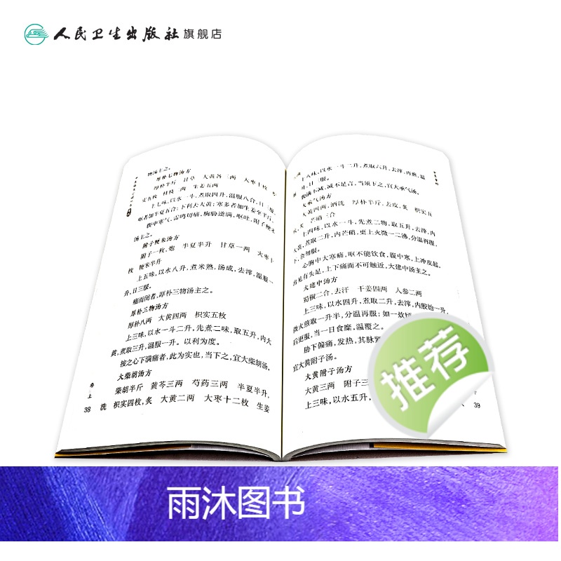 [正版]金匮要略 2023年5月参考书 9787117346160高清大图