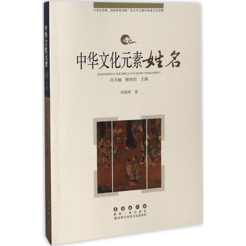 正版新书】姓名何晓明9787544546874