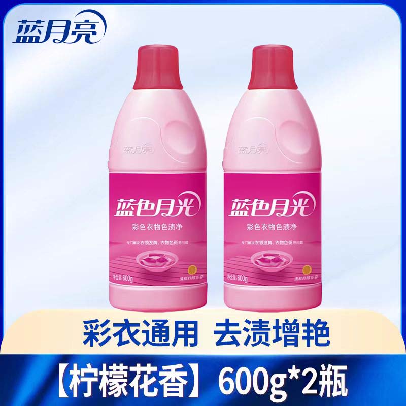 蓝月亮彩漂液漂白水彩色衣物去污渍去发黄还原增白色通用剂婴幼儿 彩漂600g*2瓶