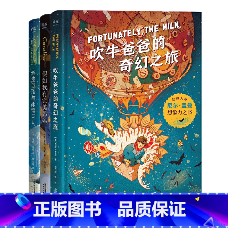 尼尔盖曼幻想小说三部曲精装3册 [正版]尼尔盖曼幻想小说三部曲 全3册 吹牛爸爸的奇幻之旅奇迹男孩与冰霜巨人假如我有完美高清大图