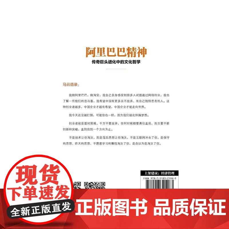精神:传奇巨头进化中的文化哲学高清大图