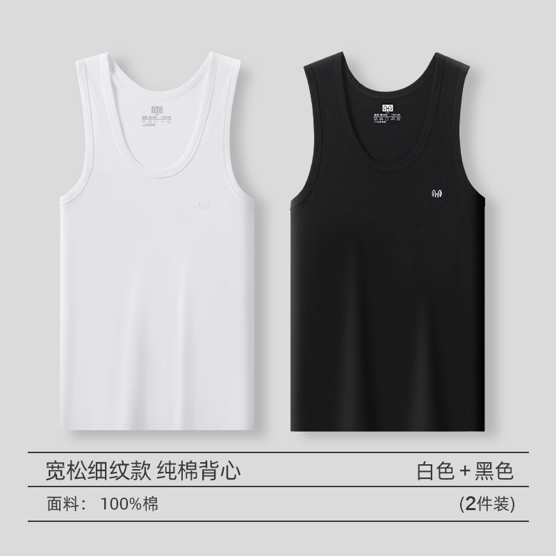 恒源祥男士背心纯棉内穿薄款健身大码全棉男式工字打底汗衫春夏季 细纹款白色+黑色纯棉7A抗菌 170推荐105-120斤