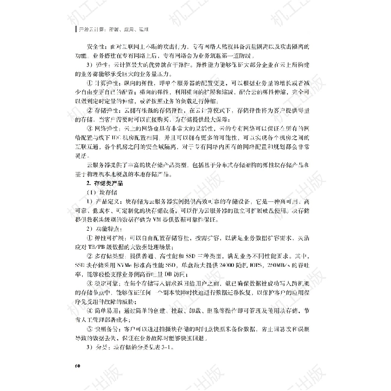 醉染图书开源云计算:部署、应用、运维9787111677901高清大图