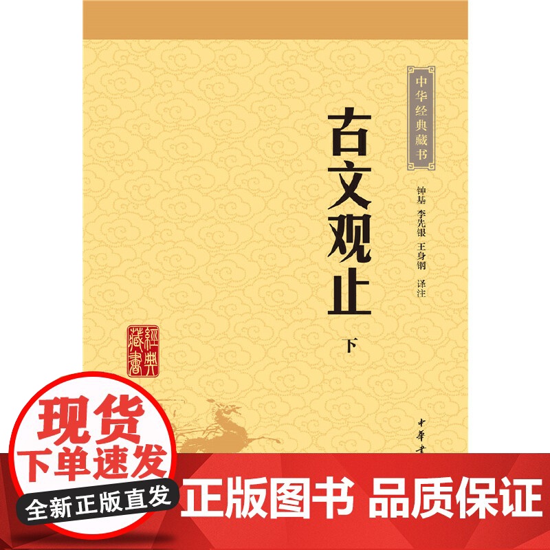 古文观止正版初中生中华书局青少年版高中必读译注小学版中华经典藏书升级版国学经典书籍古诗词文学古代散文正版书籍高清大图