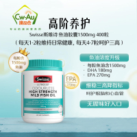 Swisse 野生鱼油软胶囊 1500mg 400粒 1瓶装 高浓度深海无腥味鱼油/深海鱼油 搭配卵磷脂 澳洲进口