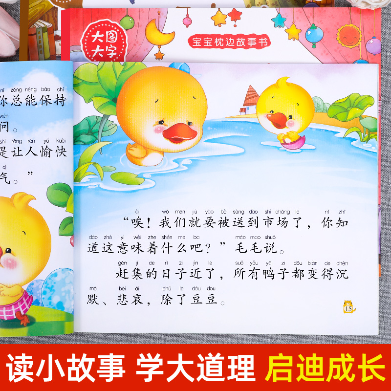 [全套8册]妈妈讲故事+365夜故事 [正版]宝宝故事书睡前故事绘本婴儿早教启蒙儿童故事书籍大全365夜睡前故事0-1一高清大图
