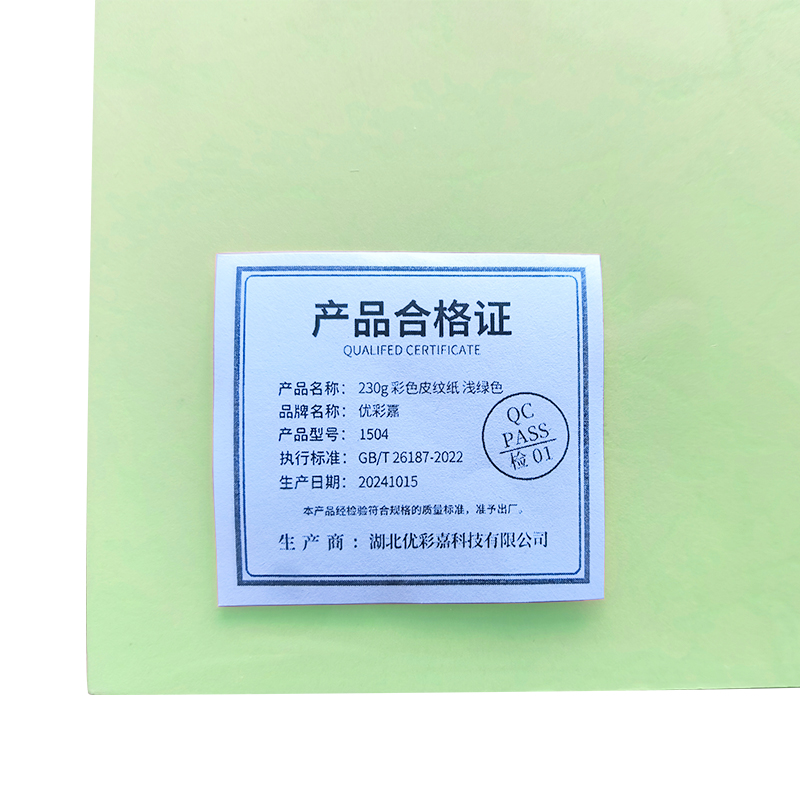 优彩嘉 彩色皮纹纸 A4 230g 浅绿色 1504 包高清大图