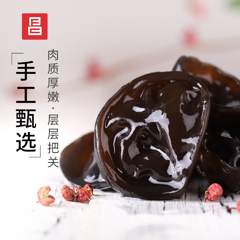 富昌 东北黑木耳200g 肉厚无根木耳 煲汤炒菜凉拌火锅材料 特产山珍南北干货