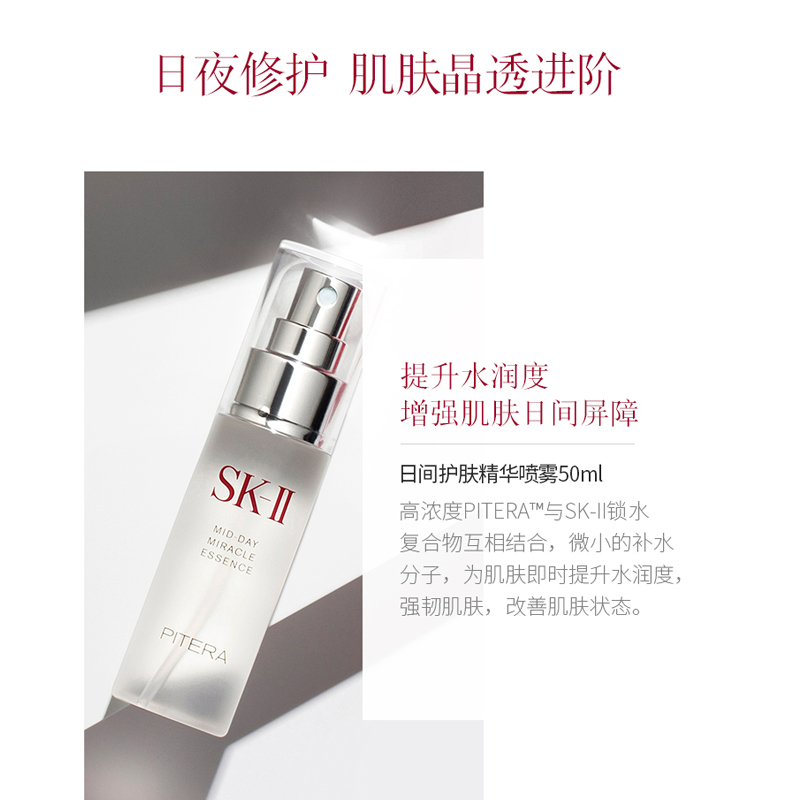 SK-II青春奇迹喷雾精华一般型 / 清新舒缓版 (50ml) 任选 一般型 任何肤质通用 滋润营养 精华水