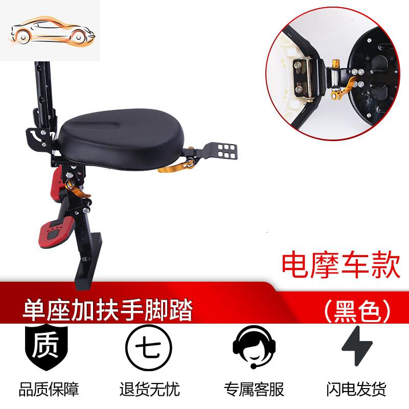 【补贴10%】电动车儿童座椅爱玛雅迪电瓶车小型安全前置座可折叠宝宝婴儿坐椅 单座加扶手脚踏（黑色）电摩款