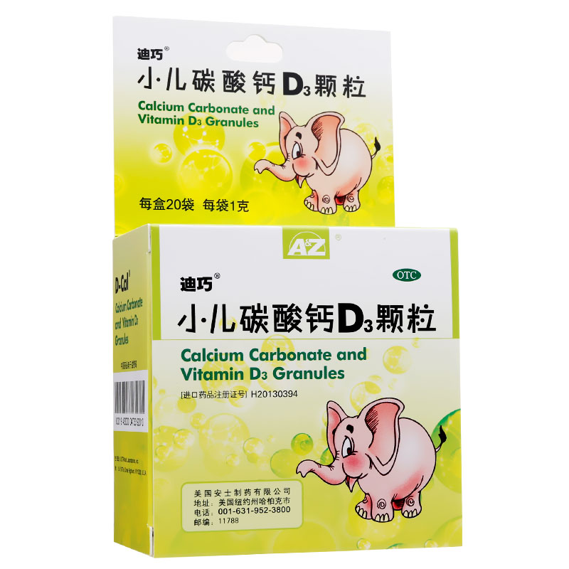 迪巧小儿碳酸钙d3颗粒20袋进口儿童补钙颗粒剂参数