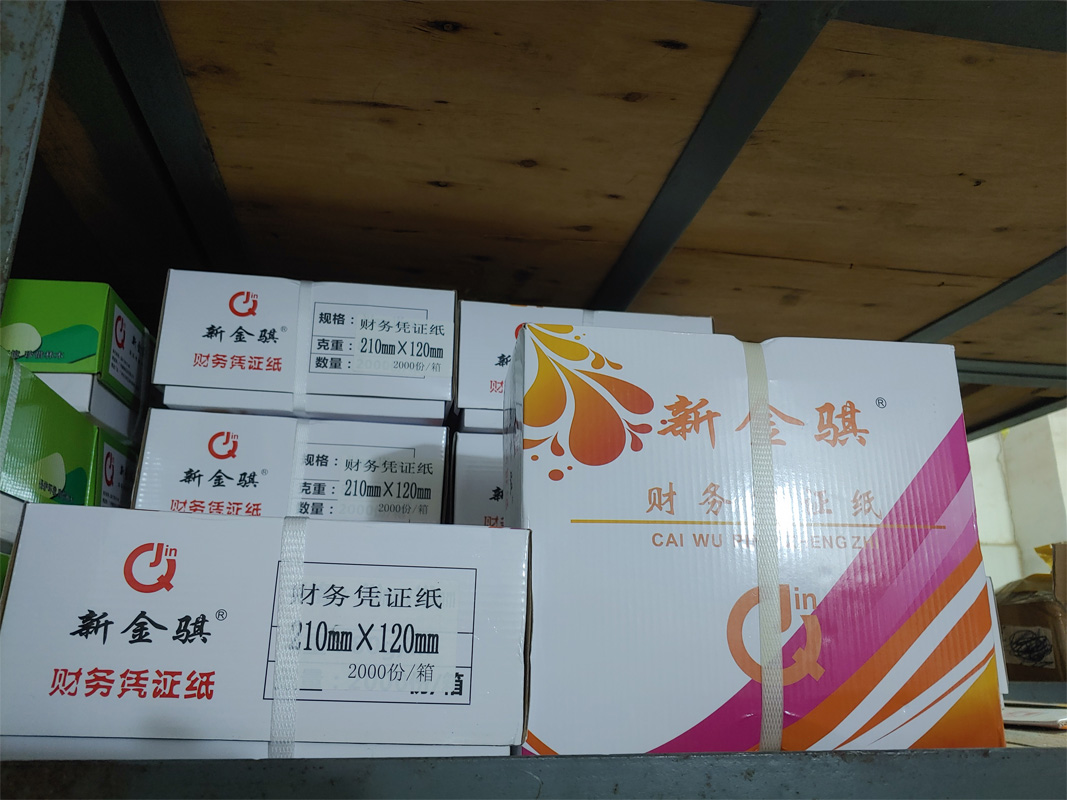 新金骐 财务凭证纸 210*120高清大图