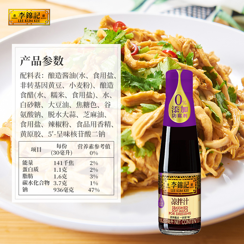 李锦记(LEE KUM KEE)凉拌汁 凉拌菜拌面凉皮酱油 拌黄瓜蔬菜沙拉0添加防腐剂调料汁 凉拌汁 207ml*3瓶
