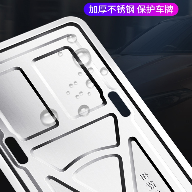 闪电客汽车牌照框车牌架新交规车牌套加厚不锈钢通用固定车牌边框托盘