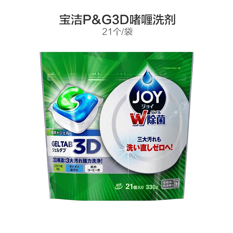 宝洁(Procter&Gamble) JOY洗碗机用洗碗块 3D洗洁精凝珠 21个/袋