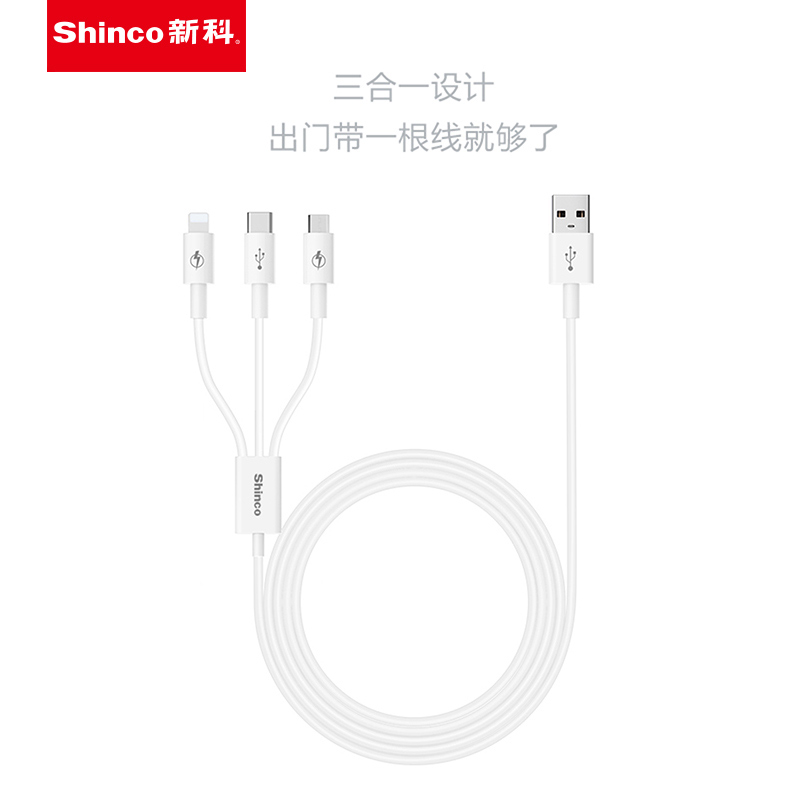 Shinco新科 一拖三5A快充数据线GT05
