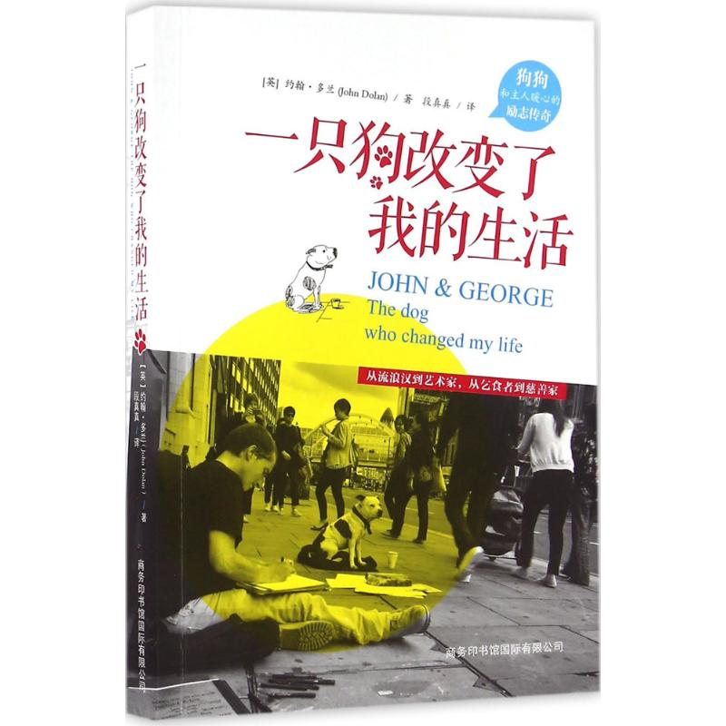 醉染图书一只狗改变了我的生活9787517602651高清大图