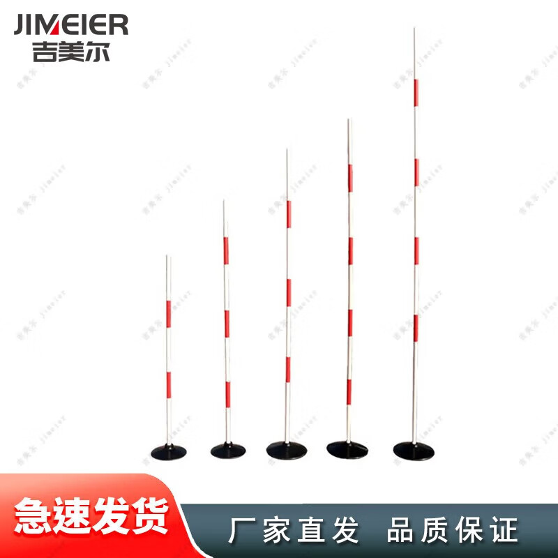 吉美尔蛇形跑标杆 敏捷反应训练杆 2.5米PVC红白杆+2.3kg铸铁底座