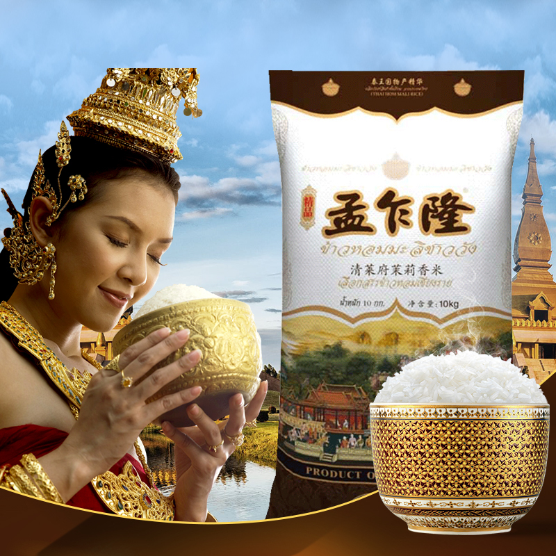 孟乍隆(Banjaron)清莱府茉莉香米 泰米 泰国原装进口大米10KG