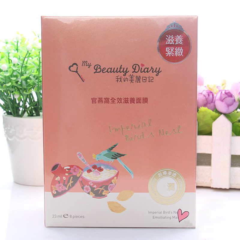 我的美丽日记(My Beauty Diary)官燕窝全效滋养面膜23ml 8片 任何肤质通用 保湿补水 滋润营养面贴膜