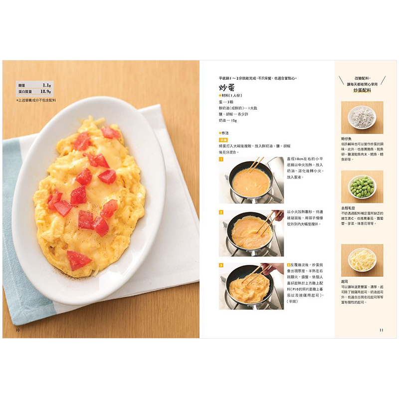[正版]鸡蛋减重:丰富的蛋白质和营养素是减醣强后盾 营养饮食 减醣饮食 料理食谱 港台原版图书籍台版进口繁体中文高清大图