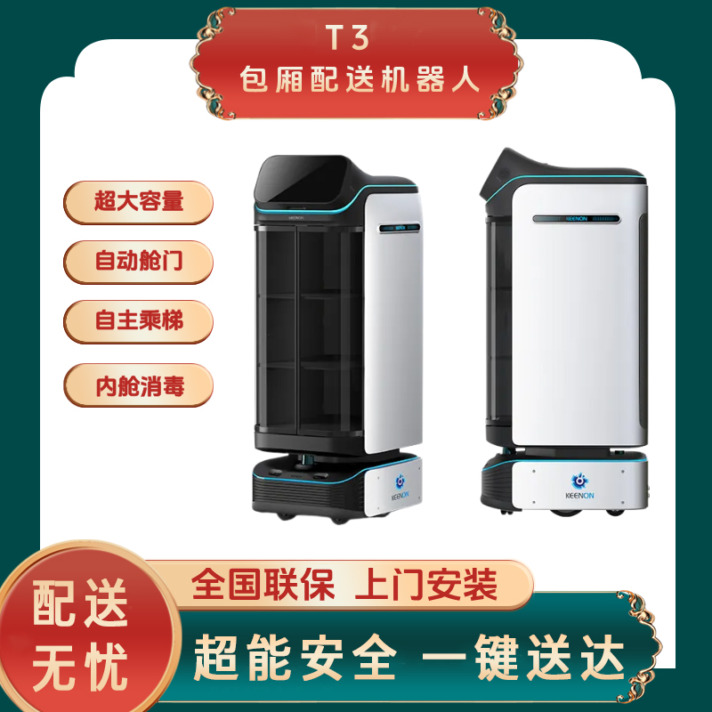 西科擎朗配送机器人XW-T3高清大图