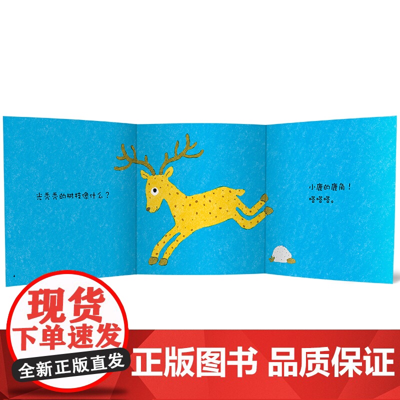 中少阳光图书馆 像什么?0-2-3岁幼儿宝宝启蒙认知图画书趣味认知想象力绘本 亲子互动游戏书动物认知 精装童书高清大图