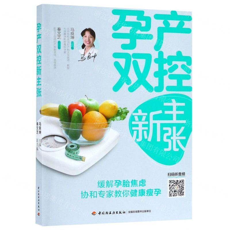 [M]孕产双控新主张-9787518424214高清大图