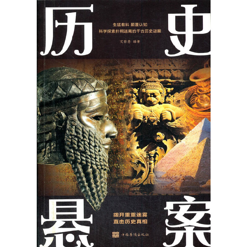 [正版]历史悬案(新版)高清大图