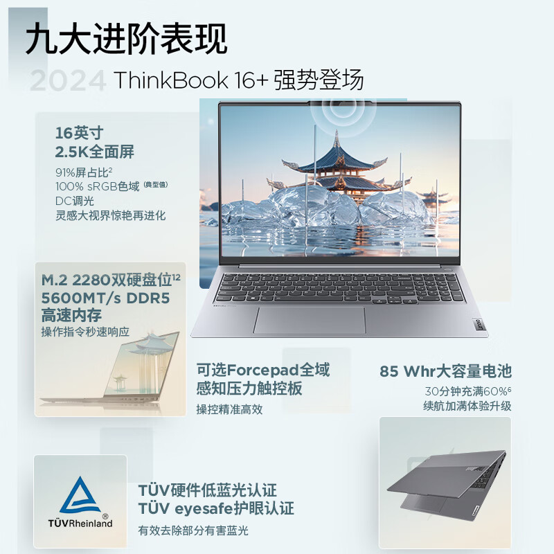 ThinkPad联想ThinkBook 16+ 2024 AI全能本 英特尔酷睿Ultra5 125H 16英寸轻薄办公笔记本电脑(16G 2T 2.5K 120Hz)